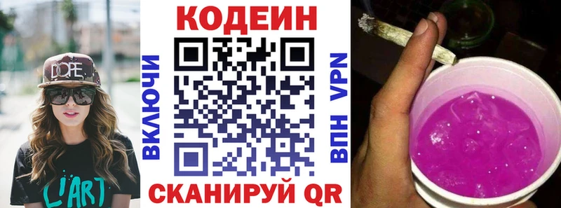 Кодеиновый сироп Lean Purple Drank  цена наркотик  Пикалёво 
